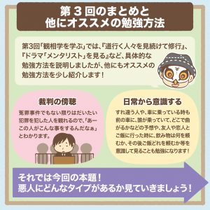 観相学を学ぼう第四回-2