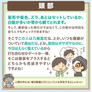 観相学を学ぶ第五回-2