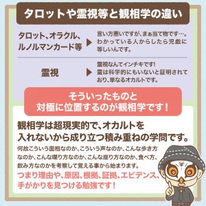 観相学を学ぼう第二回-3