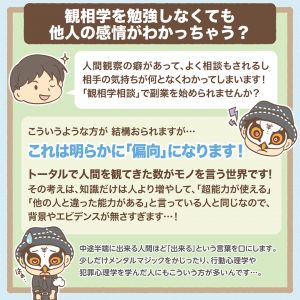 観相学を学ぼう第三回-3