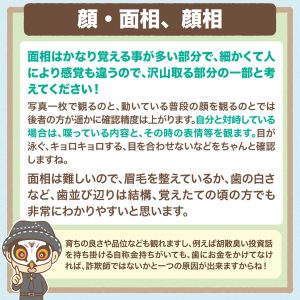 観相学を学ぶ第五回-3