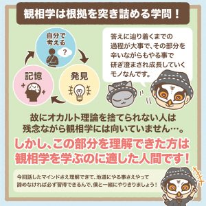 観相学を学ぼう第二回-4