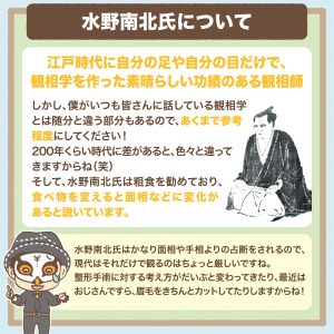 観相学を学ぼう第七回-2