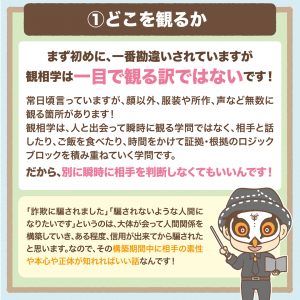 観相学を学ぼう第八回-2