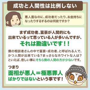 観相学を学ぼう第9回-2