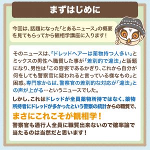 観相学を学ぼう第10回-2