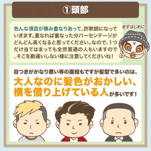 観相学を学ぼう第12回-2