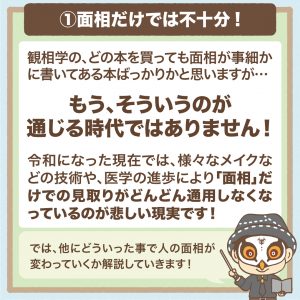 観相学を学ぼう第14回-2