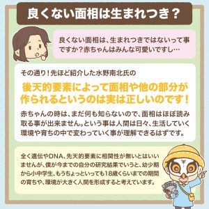 観相学を学ぼう第七回-3