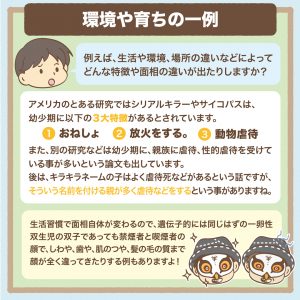 観相学を学ぼう第七回-4