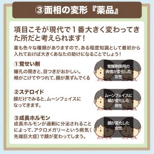 観相学を学ぼう第14回-4