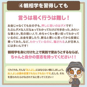 観相学を学ぼう第八回-5