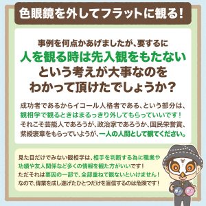 観相学を学ぼう第9回-5