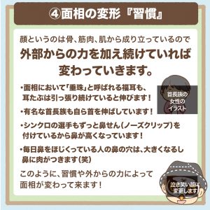 観相学を学ぼう第14回-5