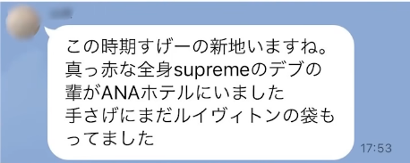 この時期すげーの新地いますね。 真っ赤な全身supremeのデブの輩がANAホテルにいました 手さげにまだルイヴィトンの袋もってました
