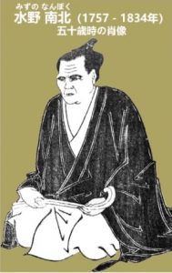 水野南北