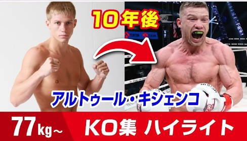 K-1選手のアルトゥール・キシエンコ