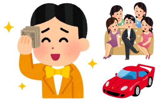 金持ち、イケてる男アピール