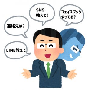 連絡先を知りたがる男