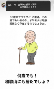 インスタのストーリーズに来たご質問