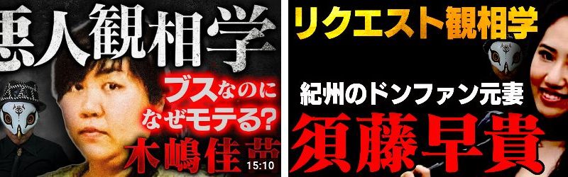 悪人観相学リクエスト観相学