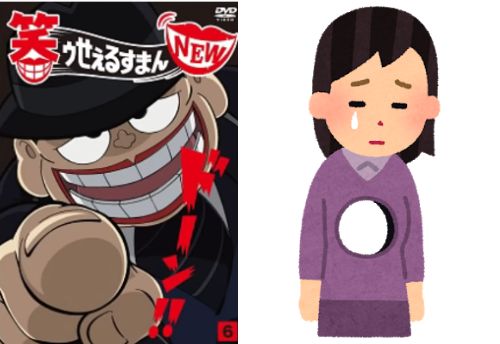 笑ゥせぇるすまんのように心にダメージを負う女性