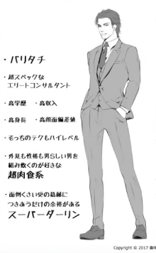 高スペック男性