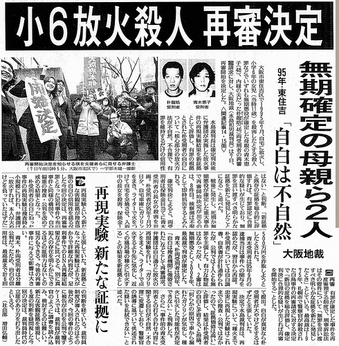 小6放火殺人再審決定の新聞記事
