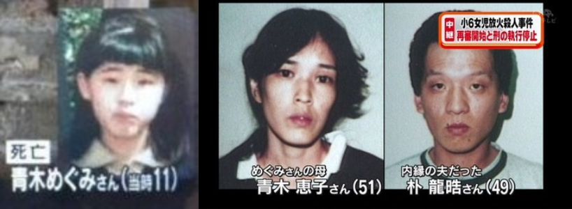 小学6火災で死亡した女児とその母親と内縁の夫