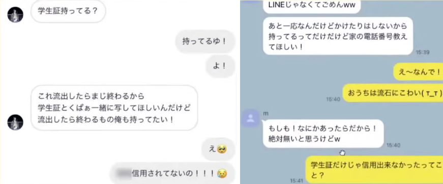 LINEのやりとり