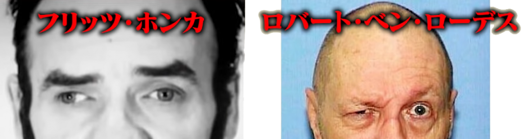 海外のシリアルキラー