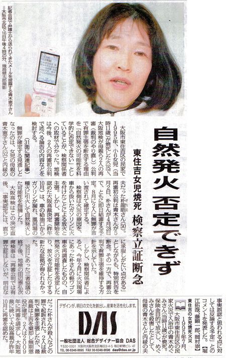 自然発火否定できず