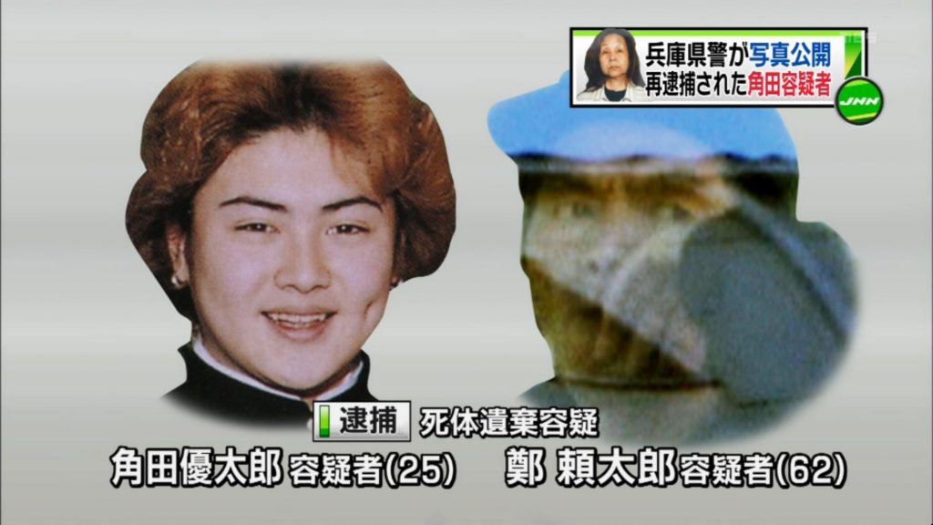 角田美代子の家族