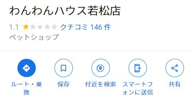 わんわんハウスの口コミ