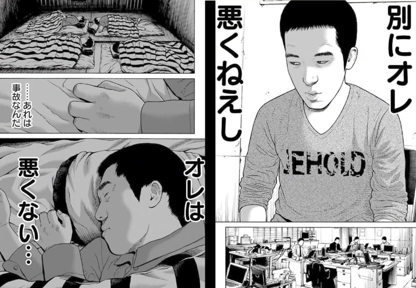 外道の歌