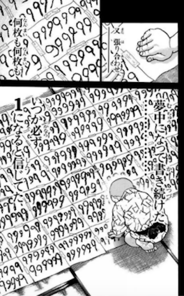 愚地独歩の0.9999999は近づきさえすれど1にならない