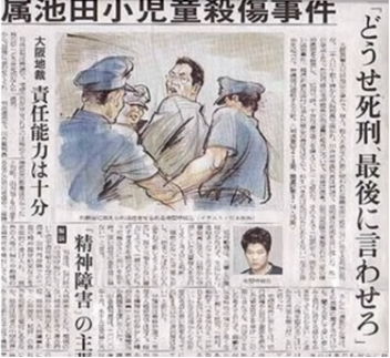 宅間守の身勝手な発言