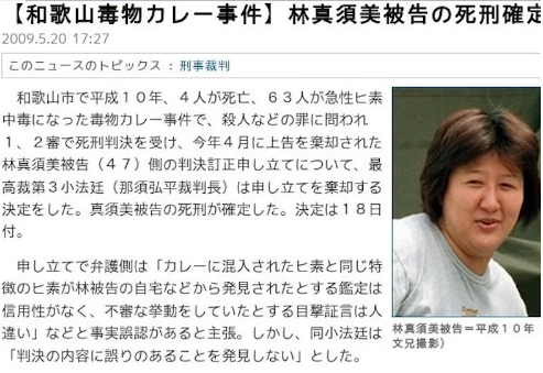 死刑判決が出た新聞記事