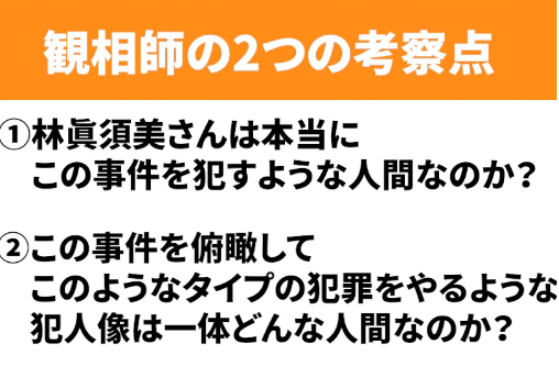 観相師けんけんの２つの考察点