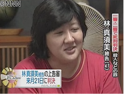 眞須美さんの動画の画像