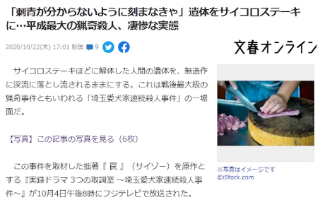 埼玉愛犬家連続殺人事件