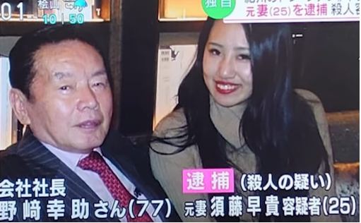 逮捕された須藤早貴容疑者と紀州のドンファン