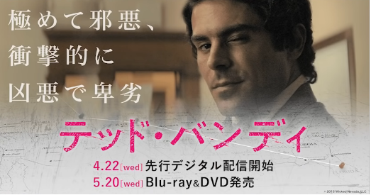 テッドバンディの映画