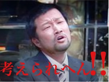 キム兄の考えられへん！