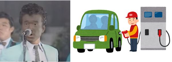 ガソリンスタンド