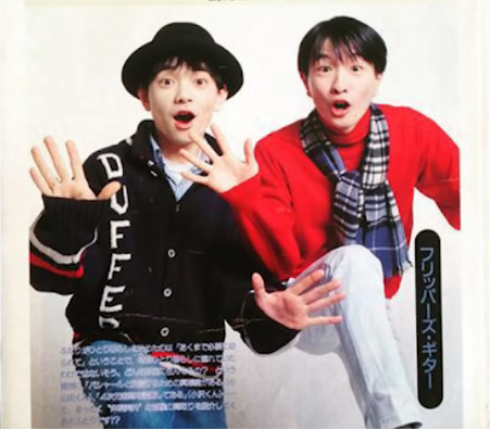 小沢健二と組んで結成したフリッパーズ・ギター