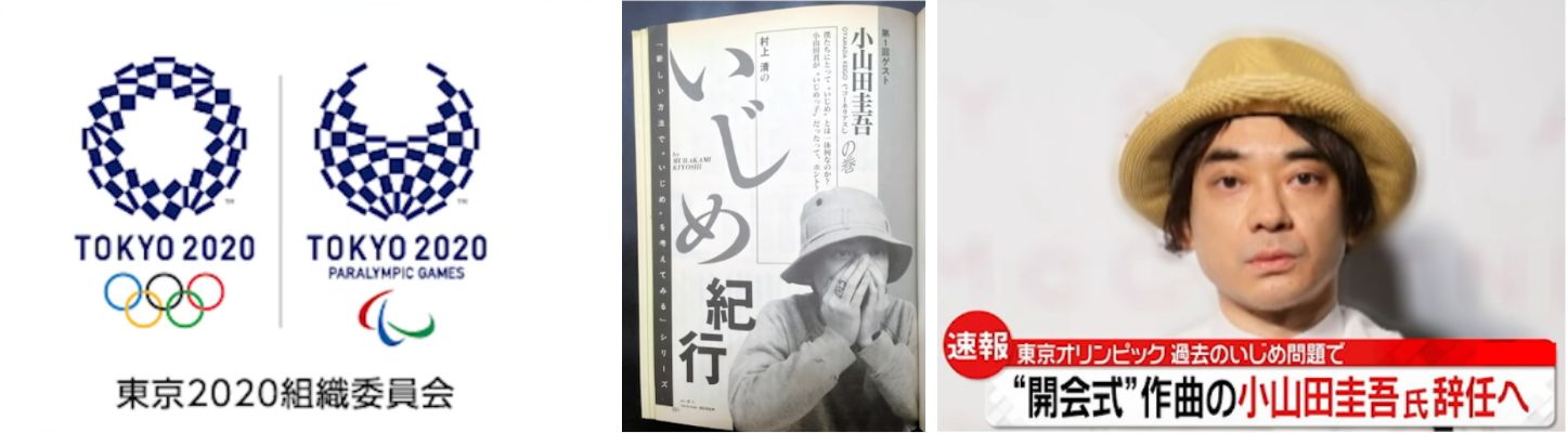 過去のいじめ問題によりオリンピック作曲担当から降りた小山田圭吾