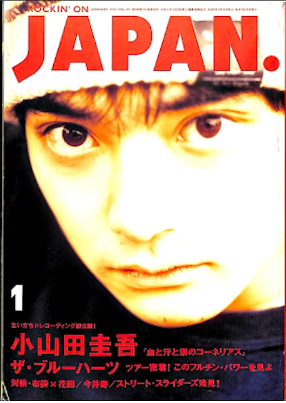 「ロッキンオン・ジャパン（1994年１月号）」でのロングインタビュー