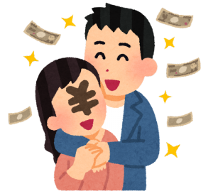 彼氏や彼女(夫や妻)の持つお金を目当てに付き合っている人