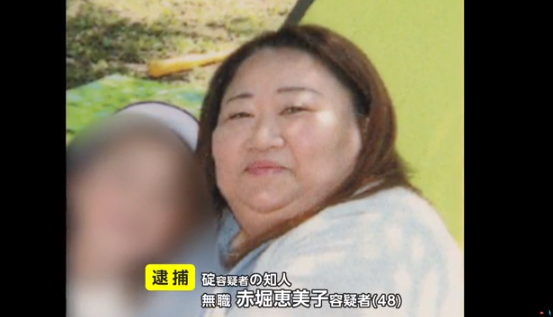 赤堀恵美子
